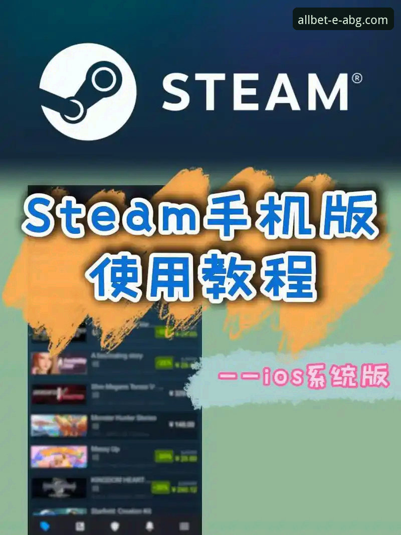 欧博ABG官网使用教程iOS版 欧博ABG官网iOS版使用教程:从下载到功能详解
